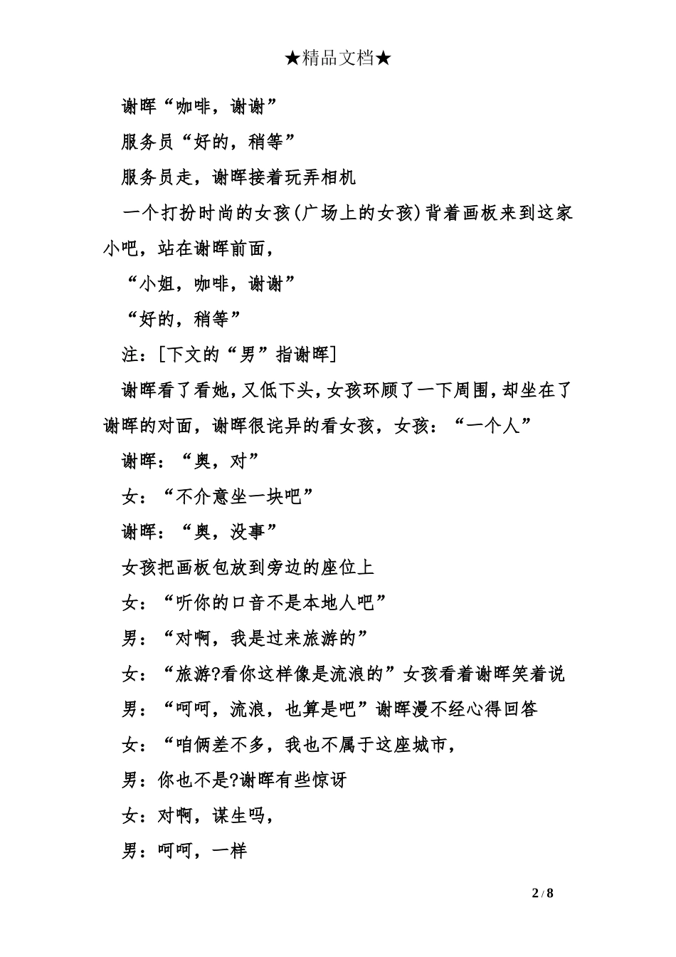 励志微电影剧本《飘》_第2页