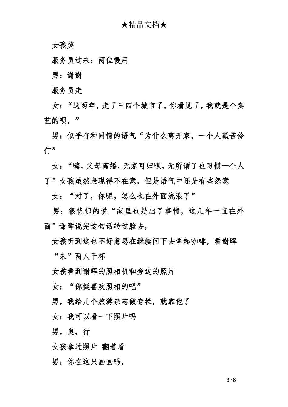 励志微电影剧本《飘》_第3页