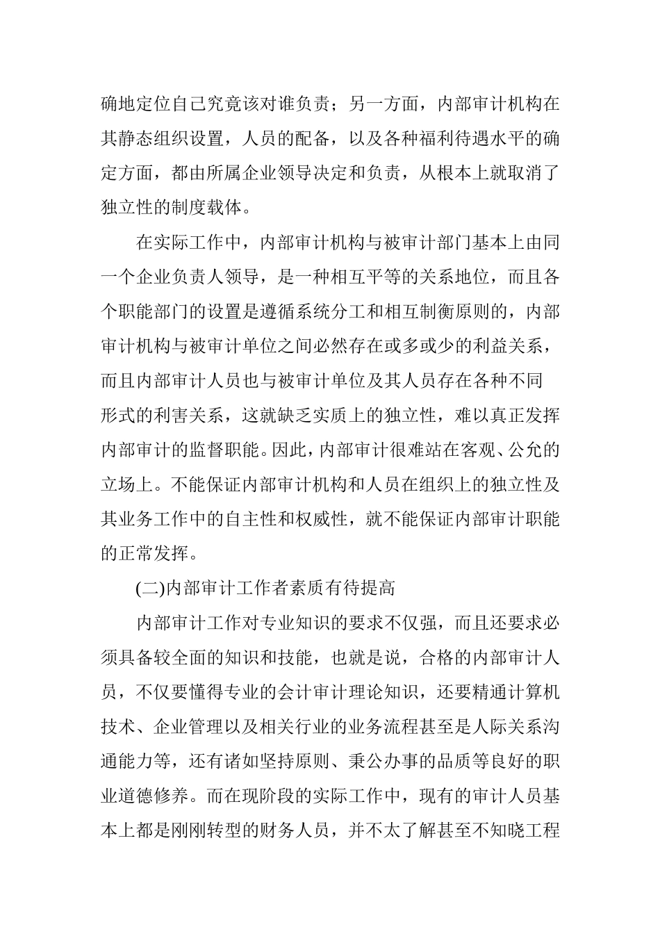 内部审计工作的难点与应对措施研究_第2页