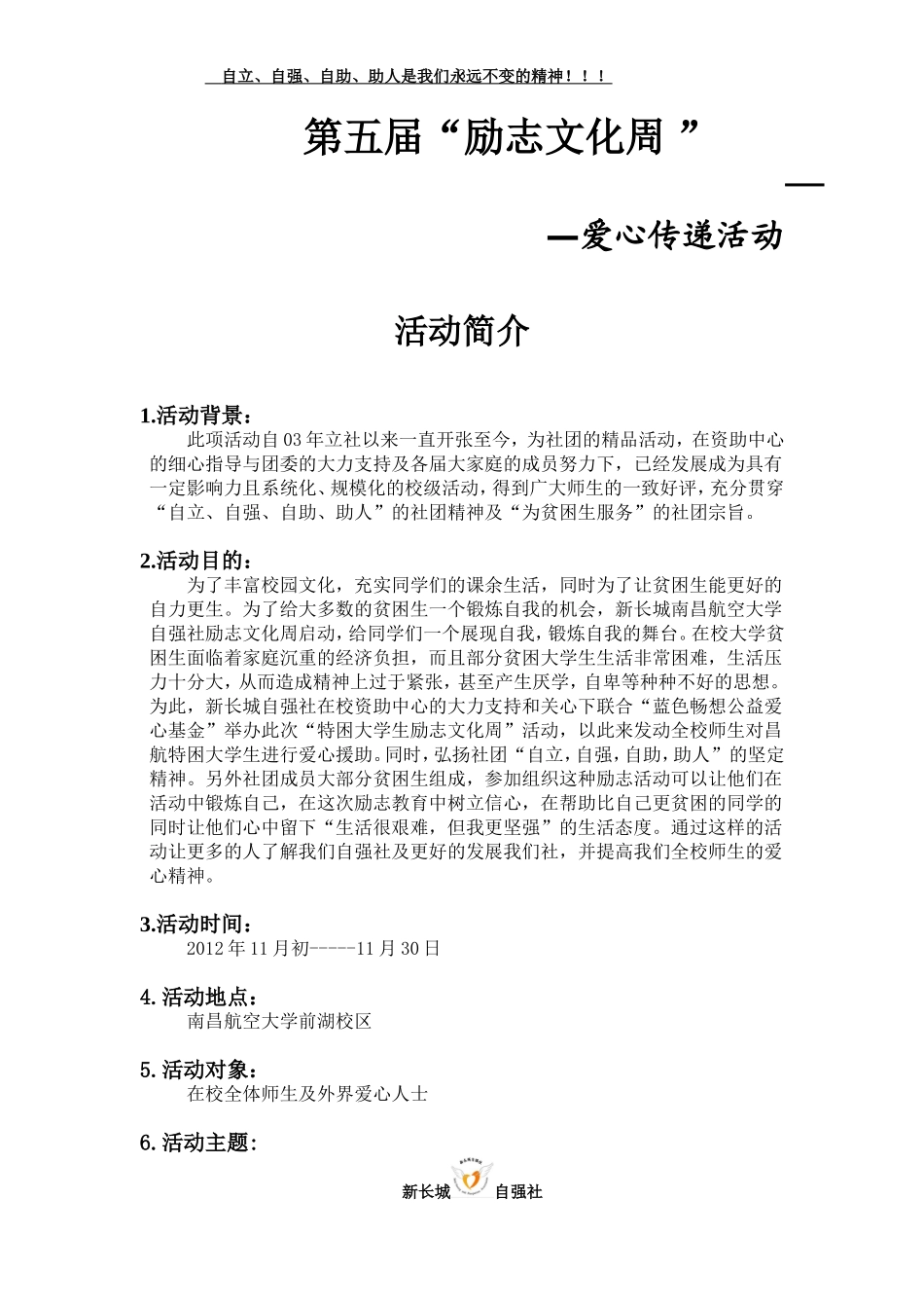 励志文化周策划书_第3页