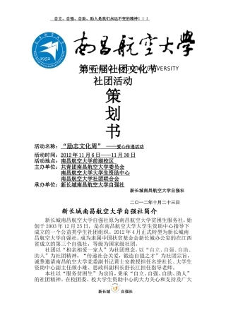 励志文化周策划书
