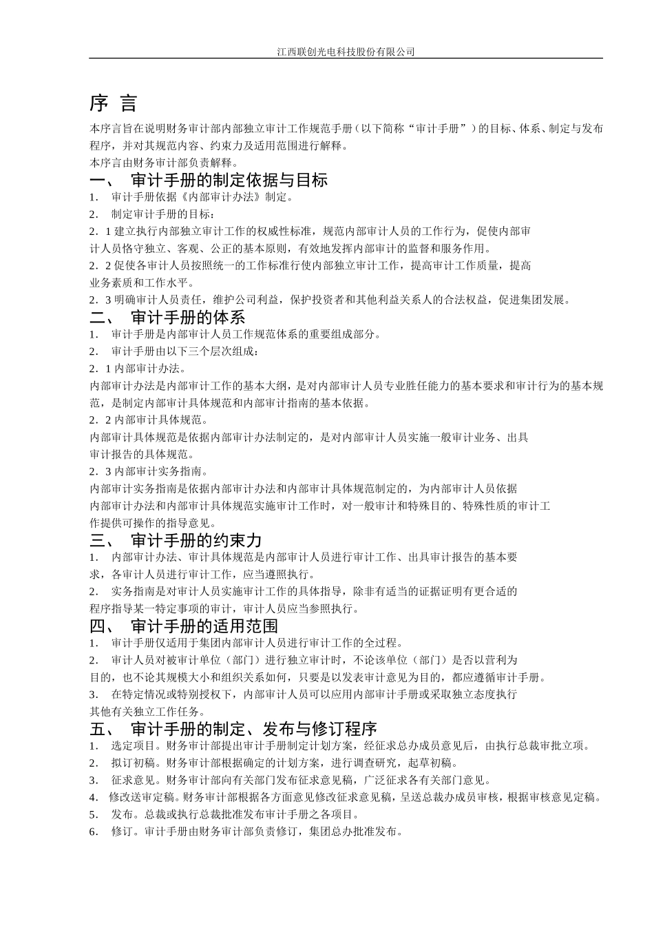 内部审计工作规范手册_第2页