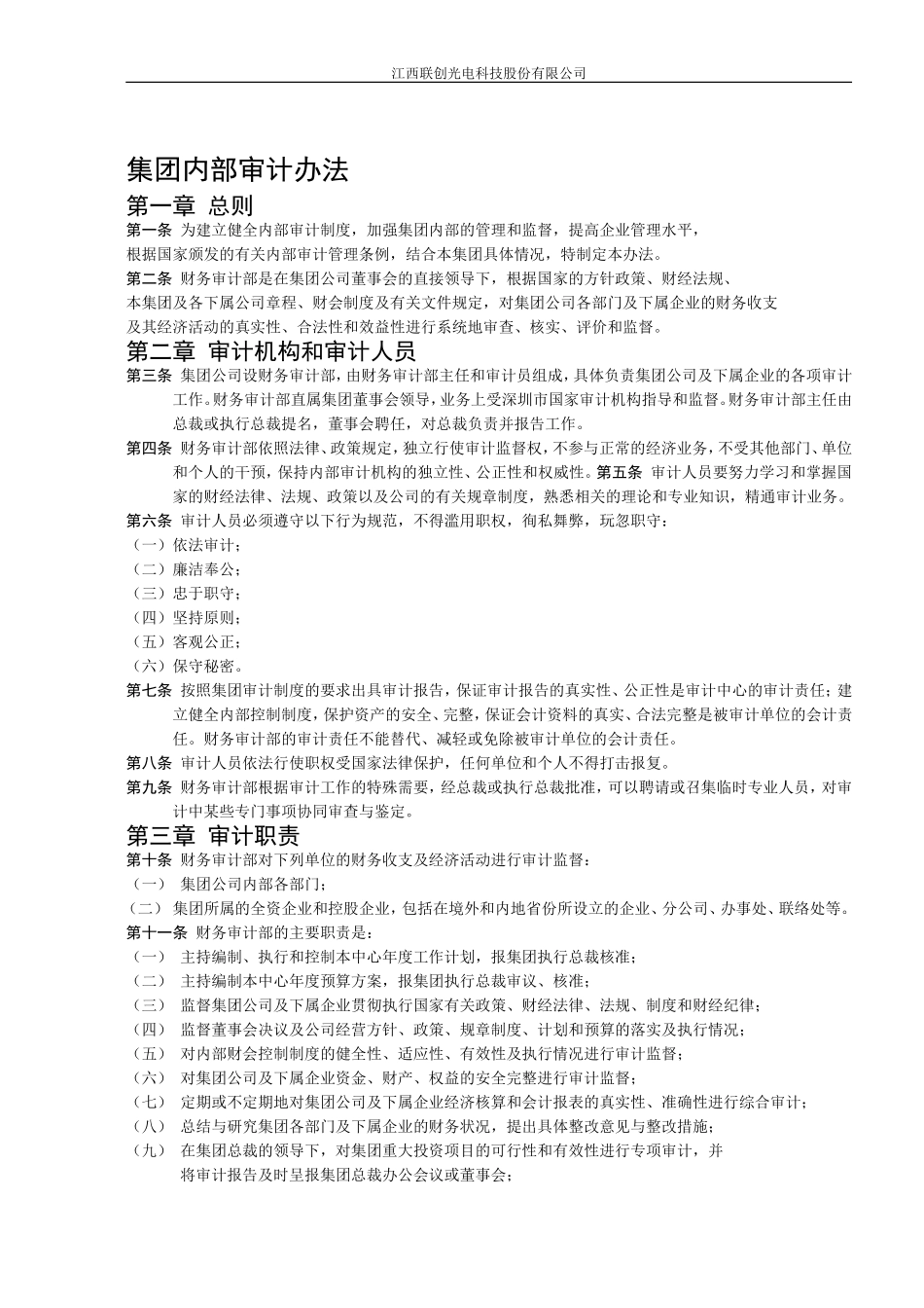 内部审计工作规范手册_第3页