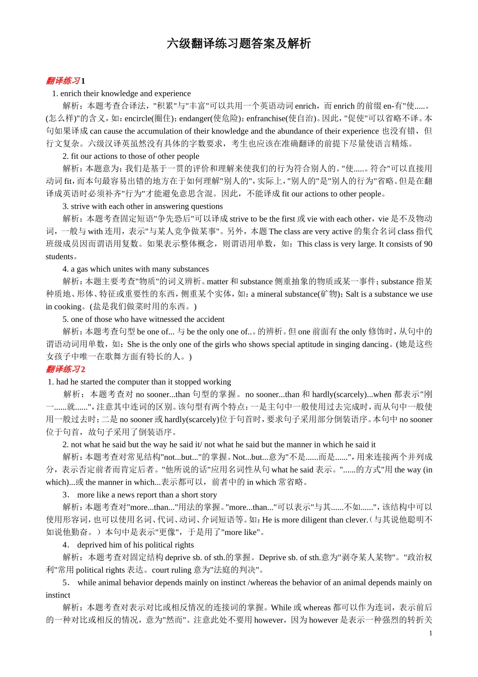 六级翻译练习题答案和解析12页_第1页