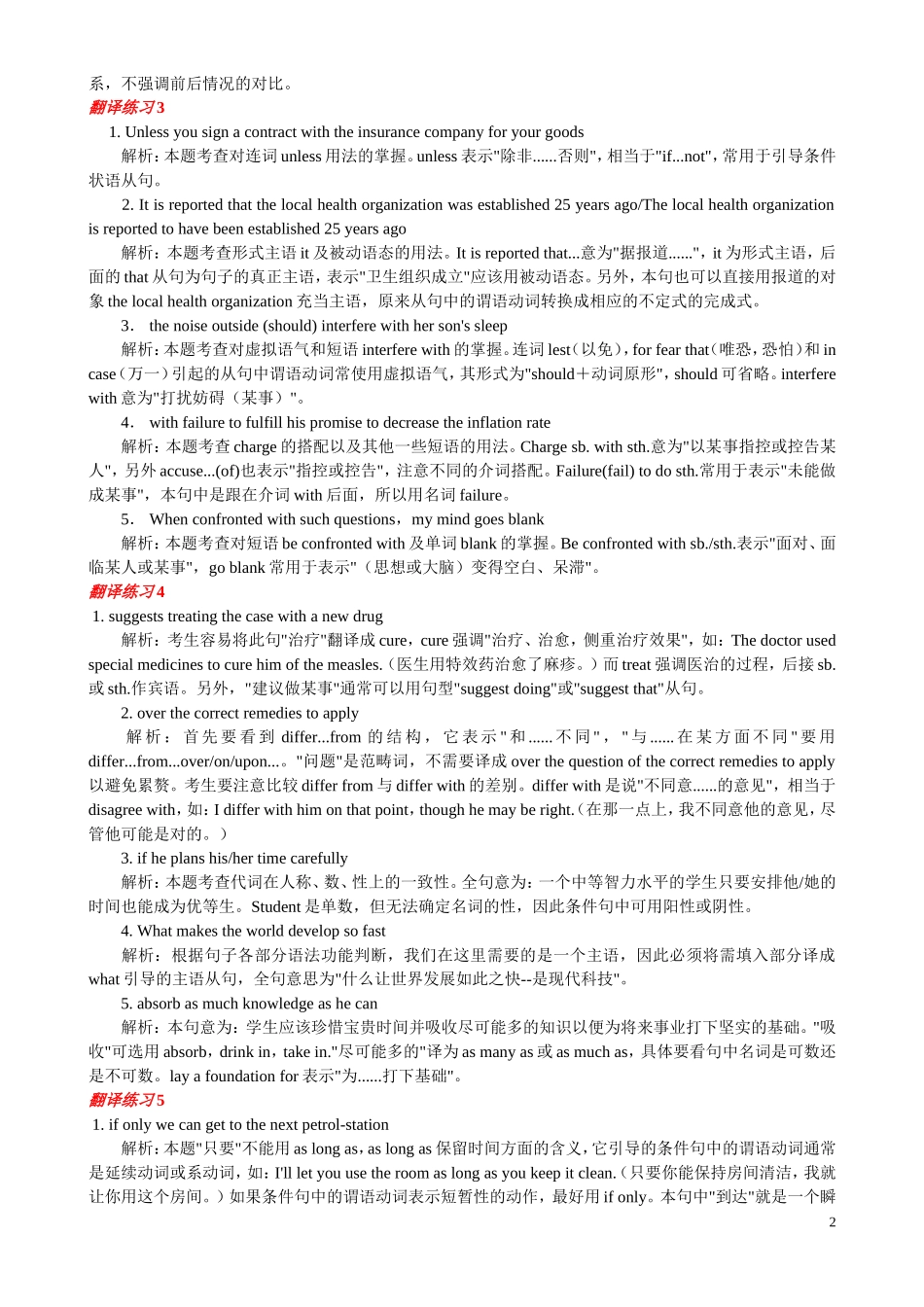 六级翻译练习题答案和解析12页_第2页