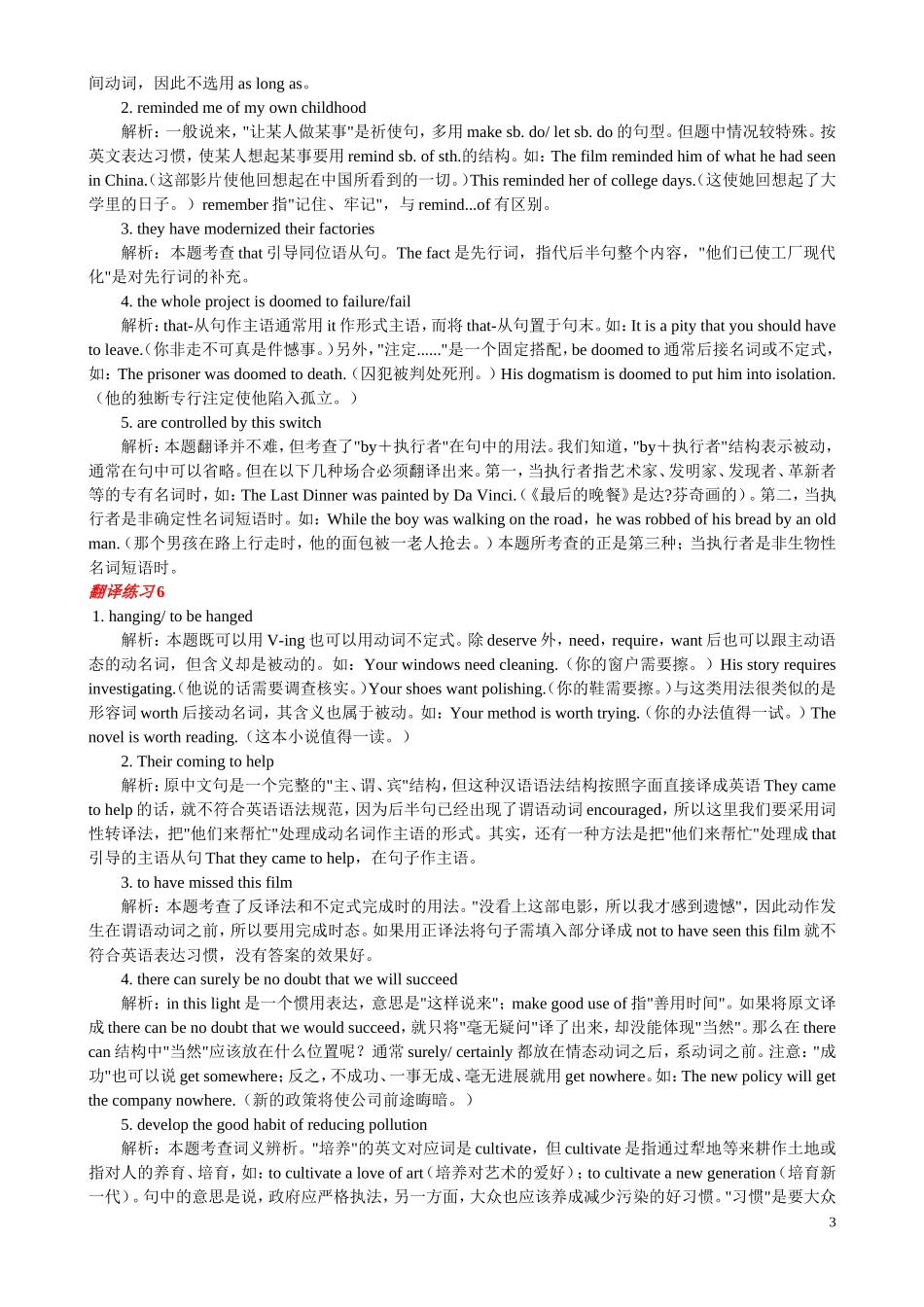 六级翻译练习题答案和解析12页_第3页