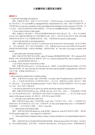 六级翻译练习题答案和解析12页