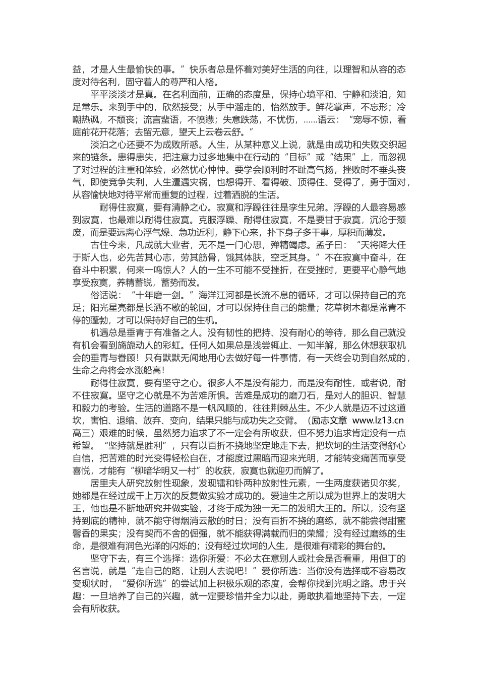 励志文章(同名3559)_第2页