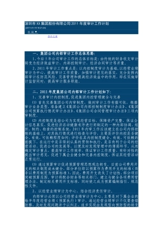 内部审计工作计划