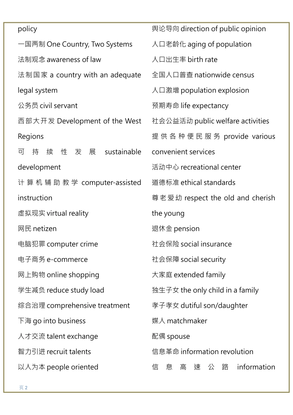 六级翻译题词汇_第2页