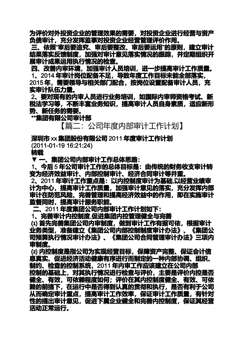 内部审计工作计划表_第2页