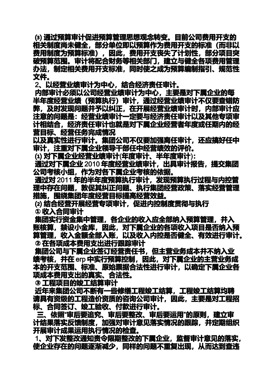 内部审计工作计划表_第3页