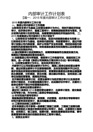 内部审计工作计划表