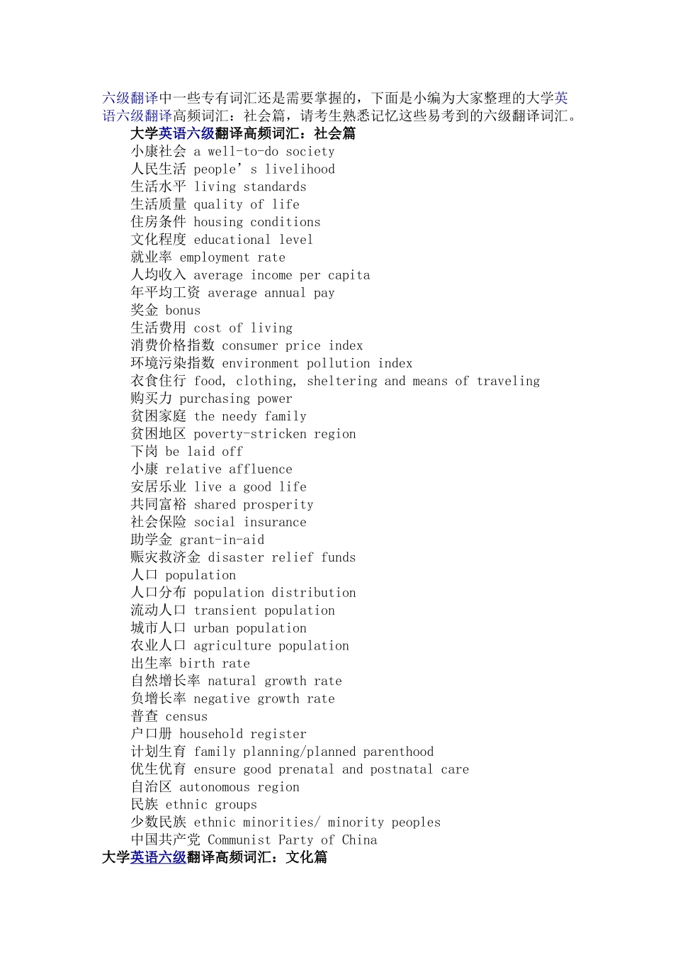 六级翻译中一些专有词汇还是需要掌握的_第1页