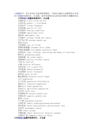六级翻译中一些专有词汇还是需要掌握的