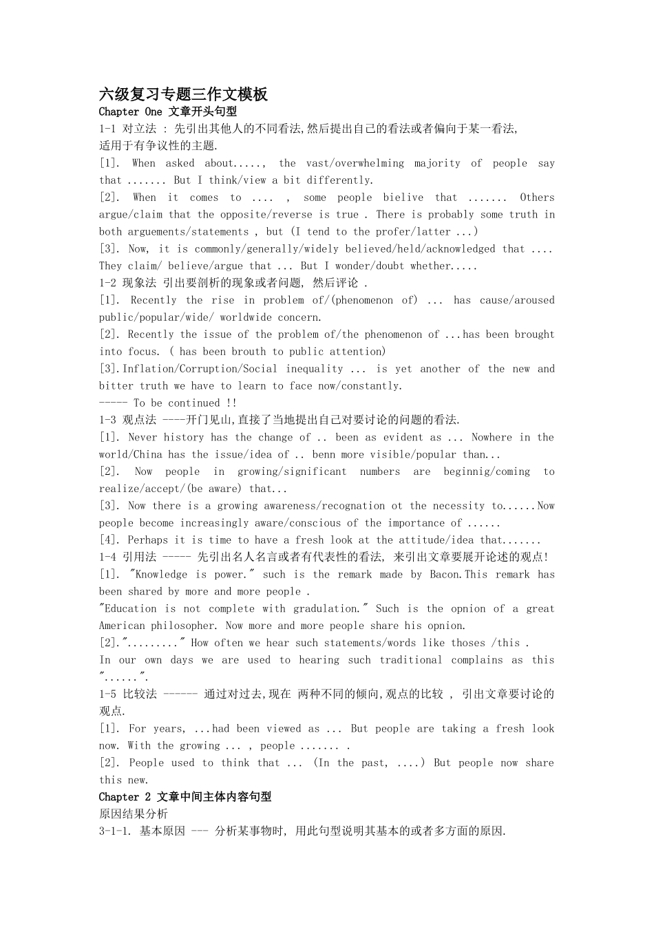 六级复习专题三作文模板_第1页