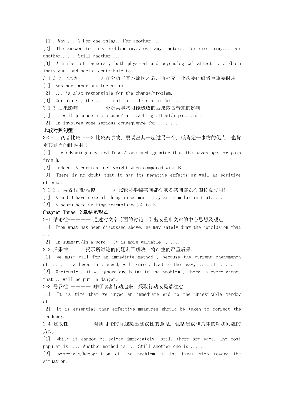 六级复习专题三作文模板_第2页