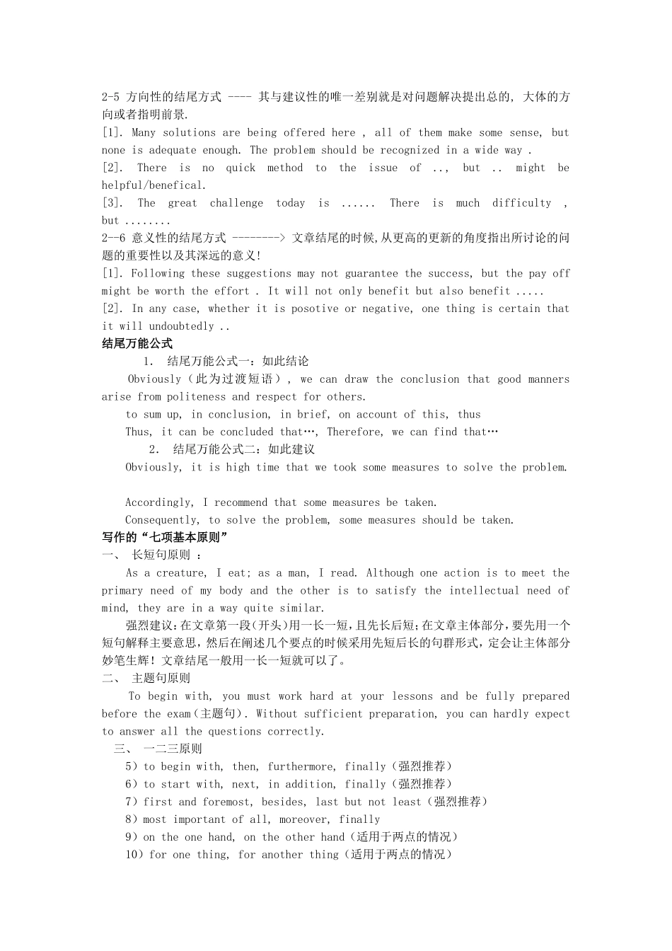 六级复习专题三作文模板_第3页