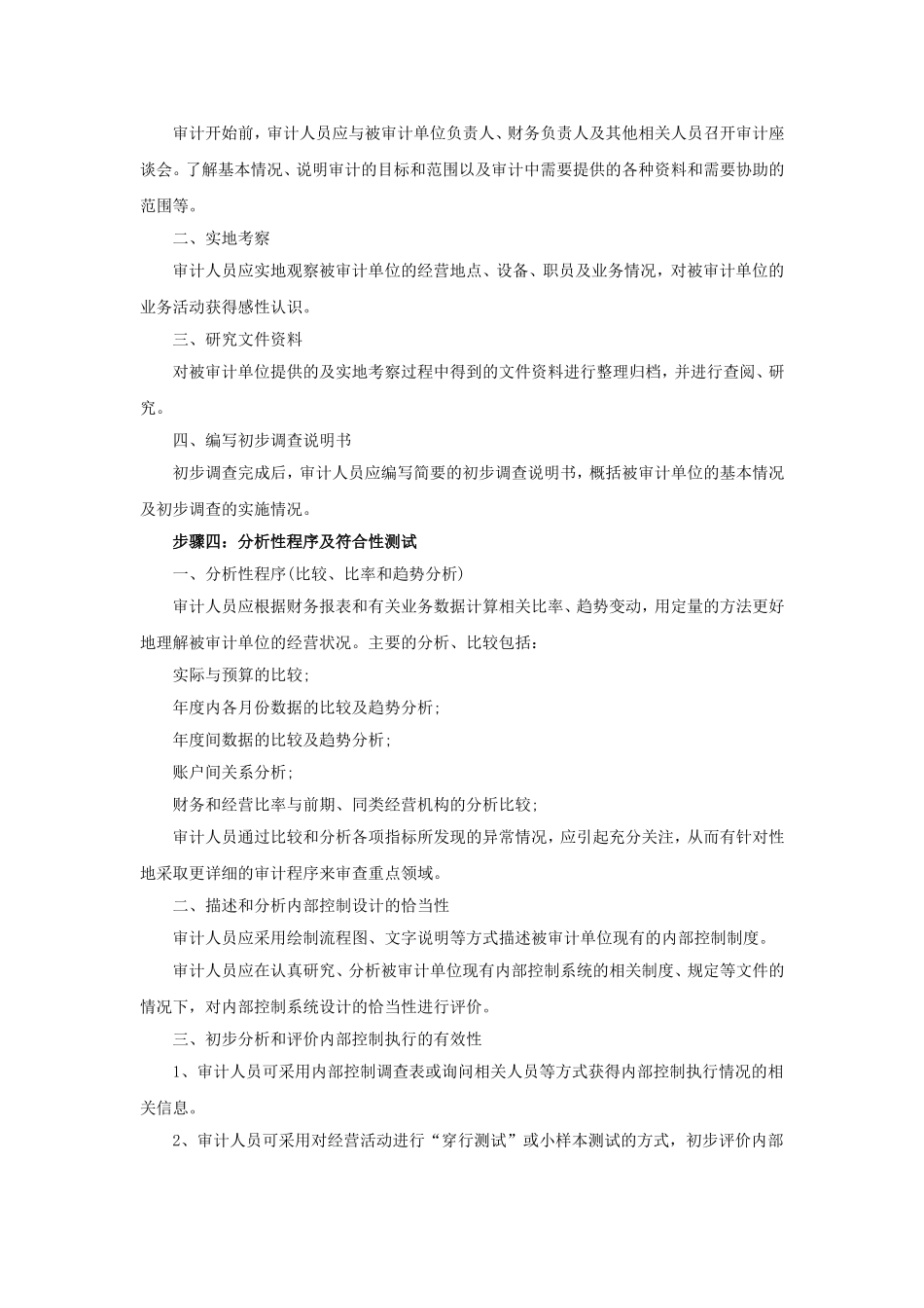 内部审计工作流程_第3页