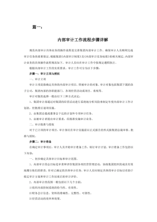 内部审计工作流程