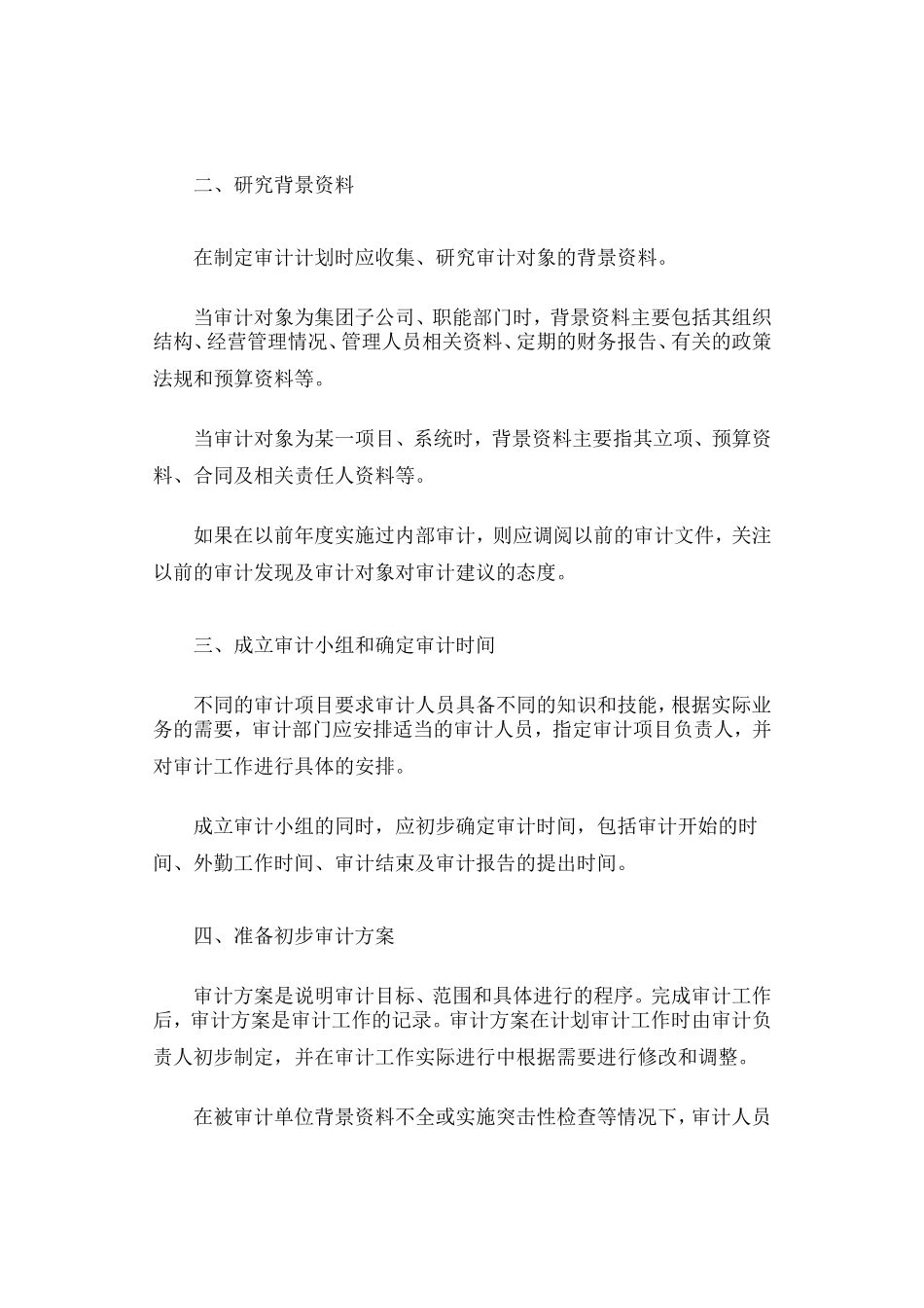 内部审计工作流程步骤详解_第3页