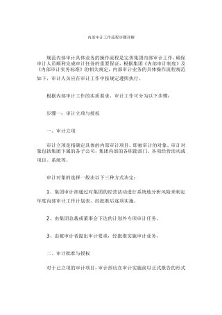 内部审计工作流程步骤详解