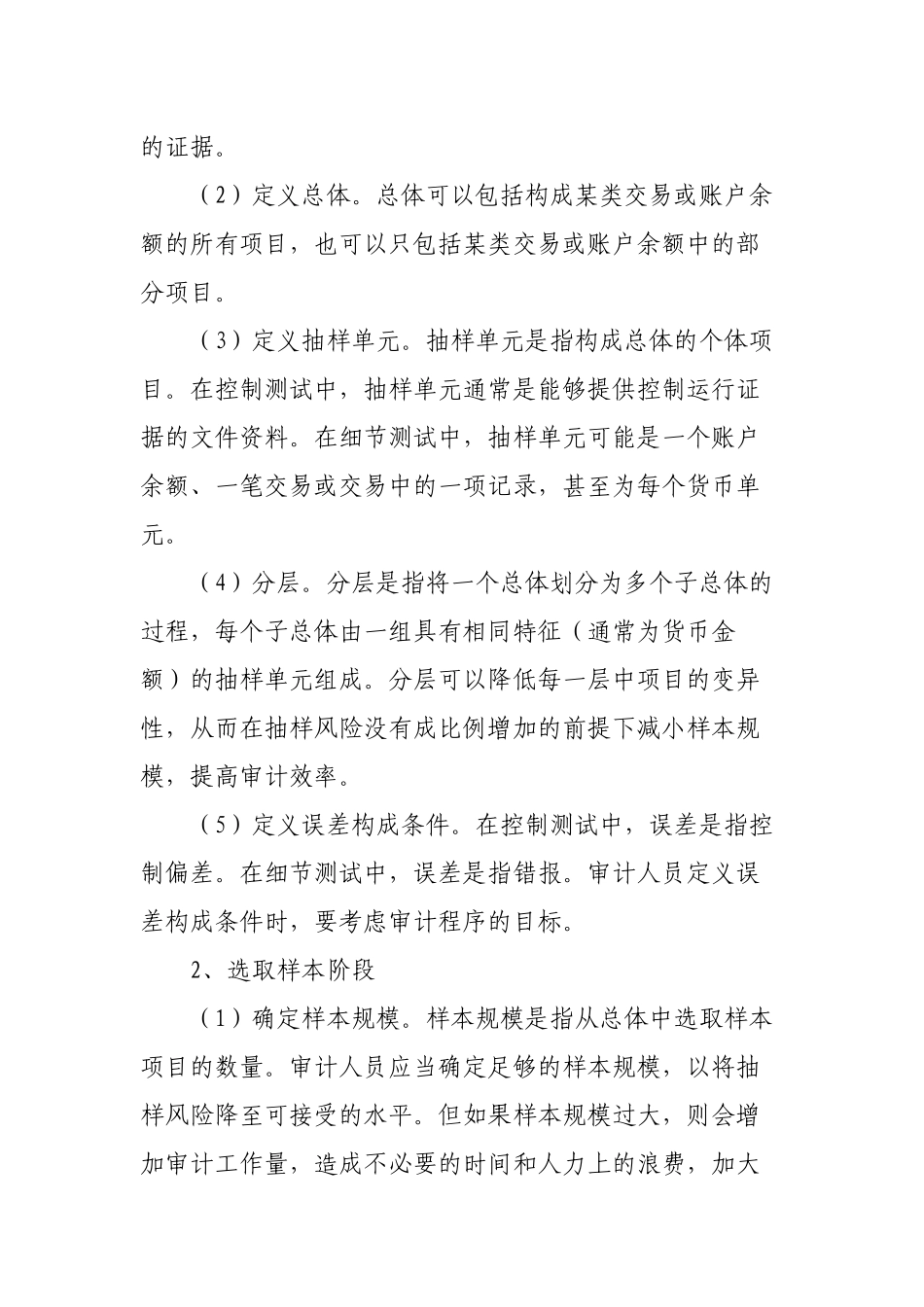 内部审计工作中审计抽样的运用_第3页