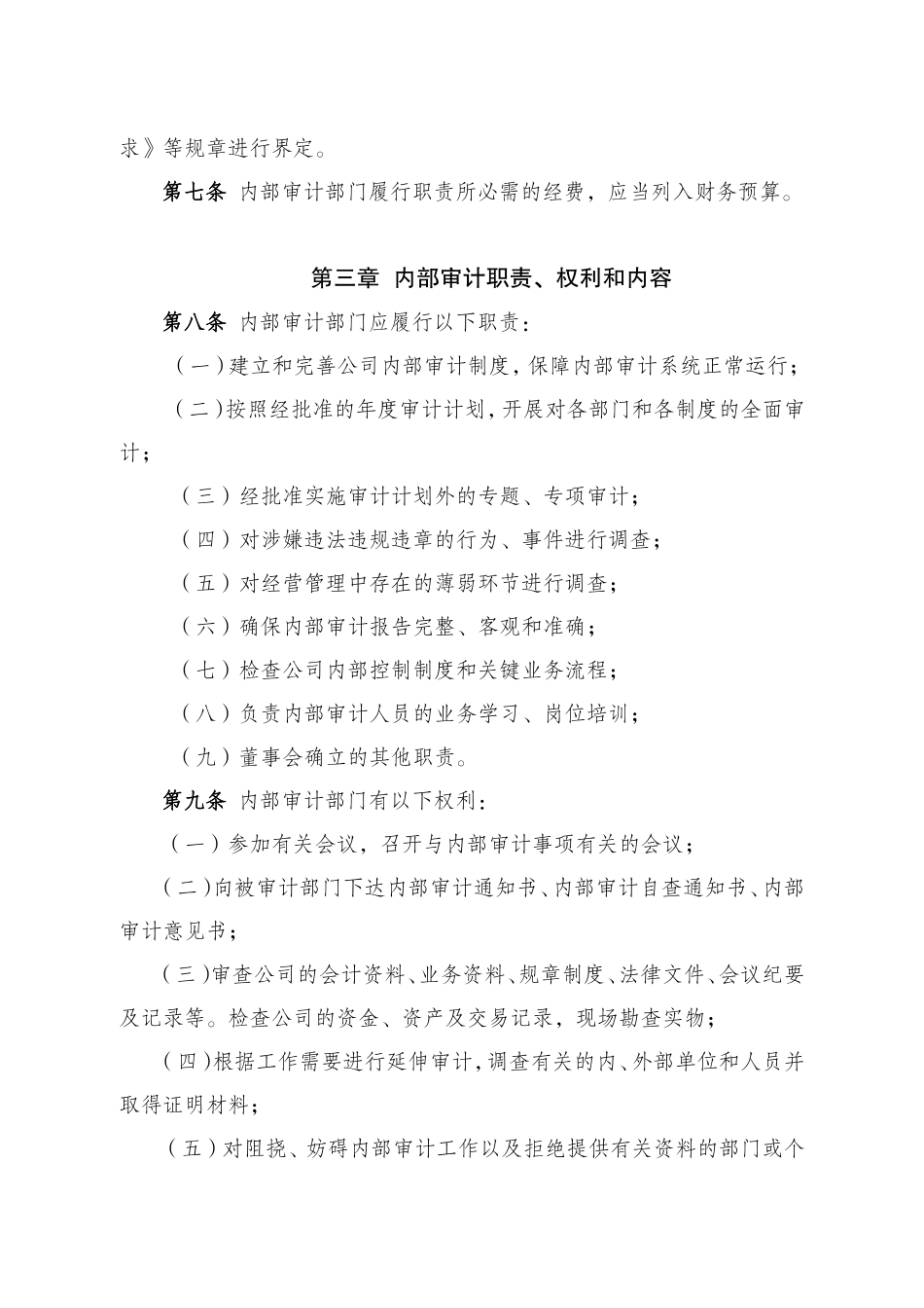 内部审计管理办法_第2页