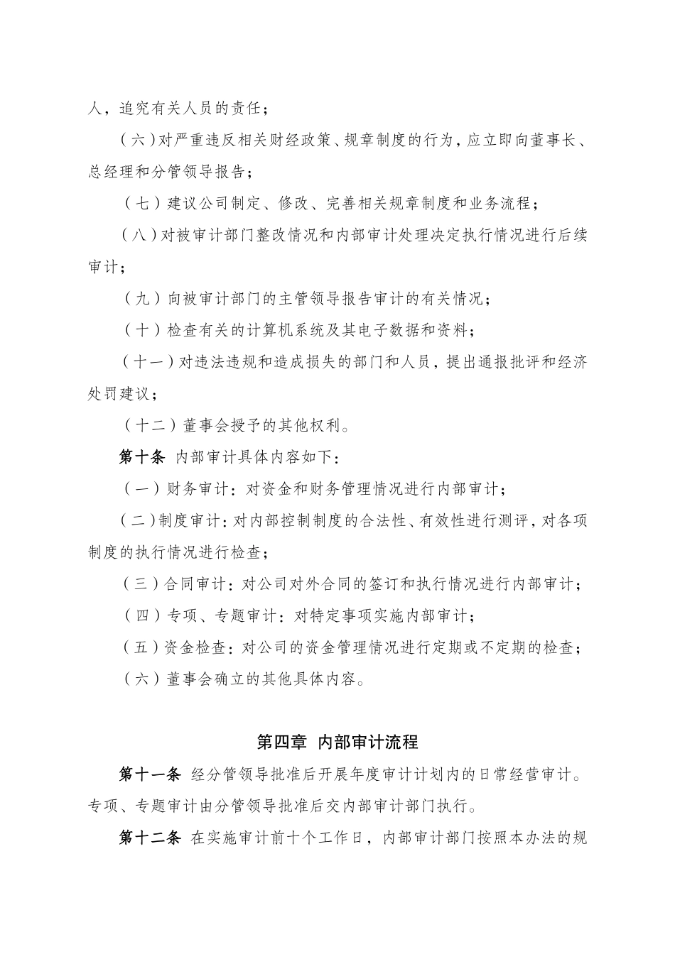 内部审计管理办法_第3页