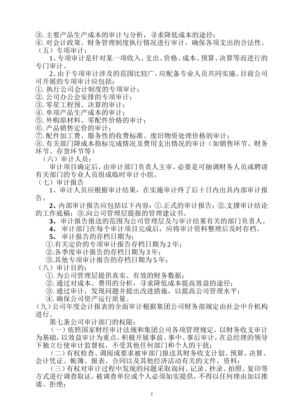 内部审计管理规定_第2页