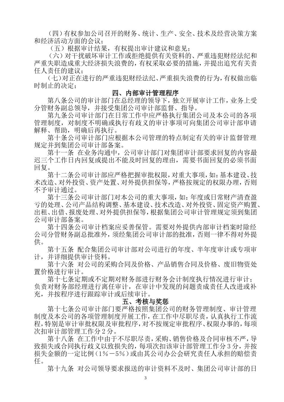 内部审计管理规定_第3页