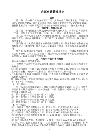 内部审计管理规定