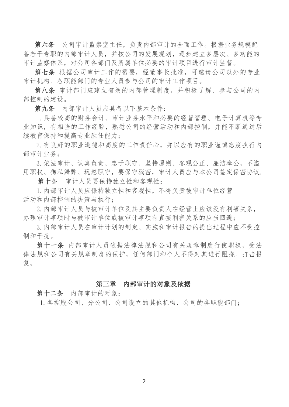 内部审计管理制度_第2页