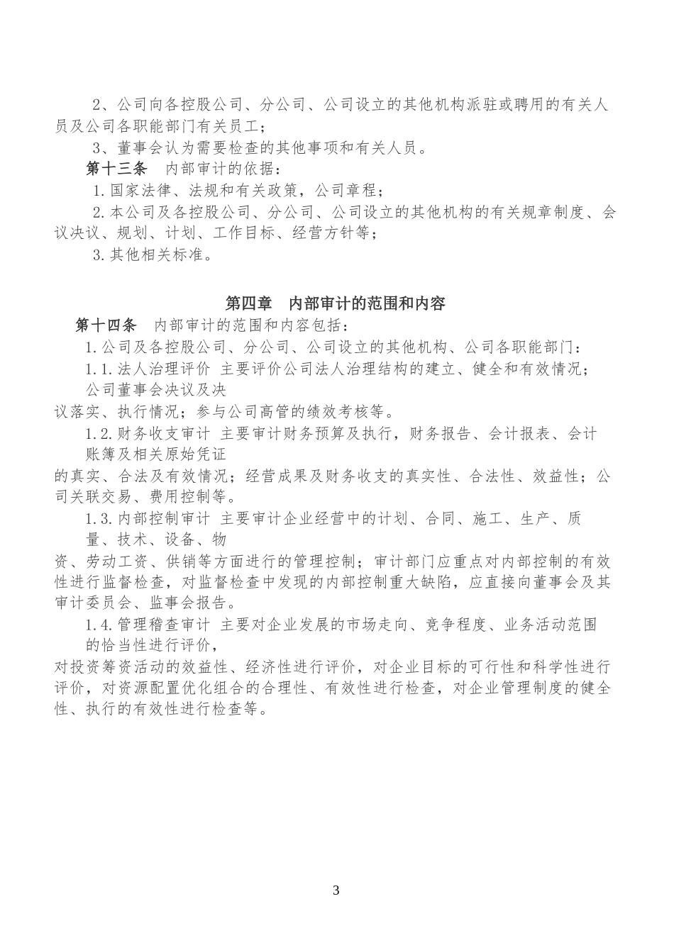 内部审计管理制度_第3页