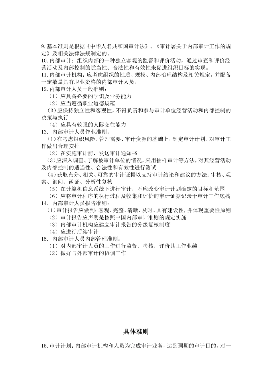 内部审计规范_第2页