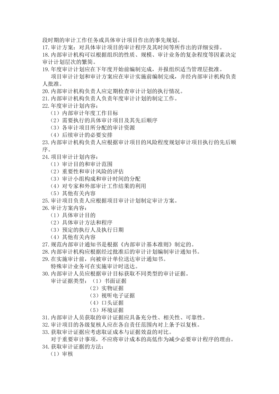 内部审计规范_第3页