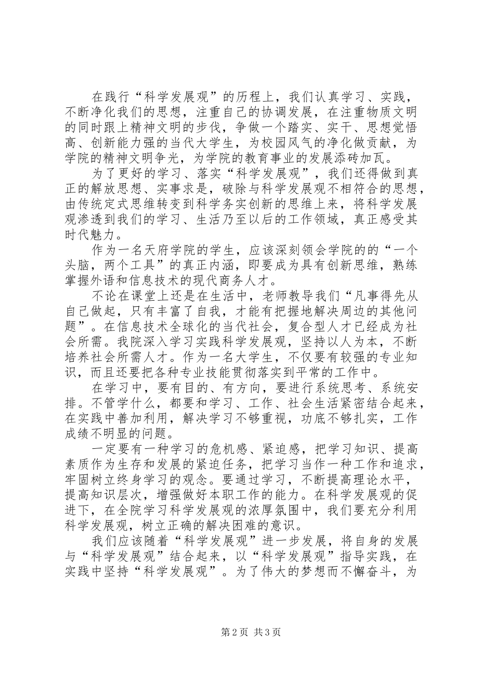 部队党员思想汇报_第2页