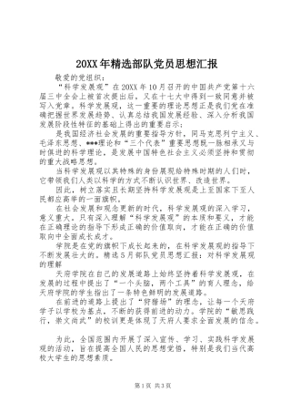 部队党员思想汇报