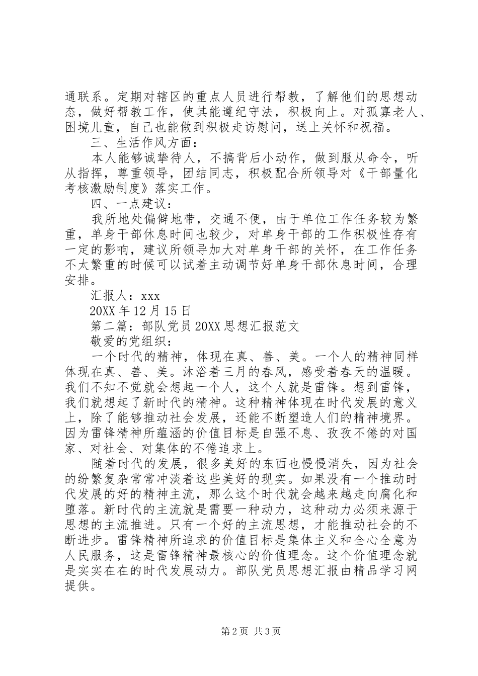 部队党员思想汇报范文新版_第2页