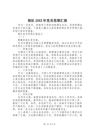 部队党员思想汇报完整版