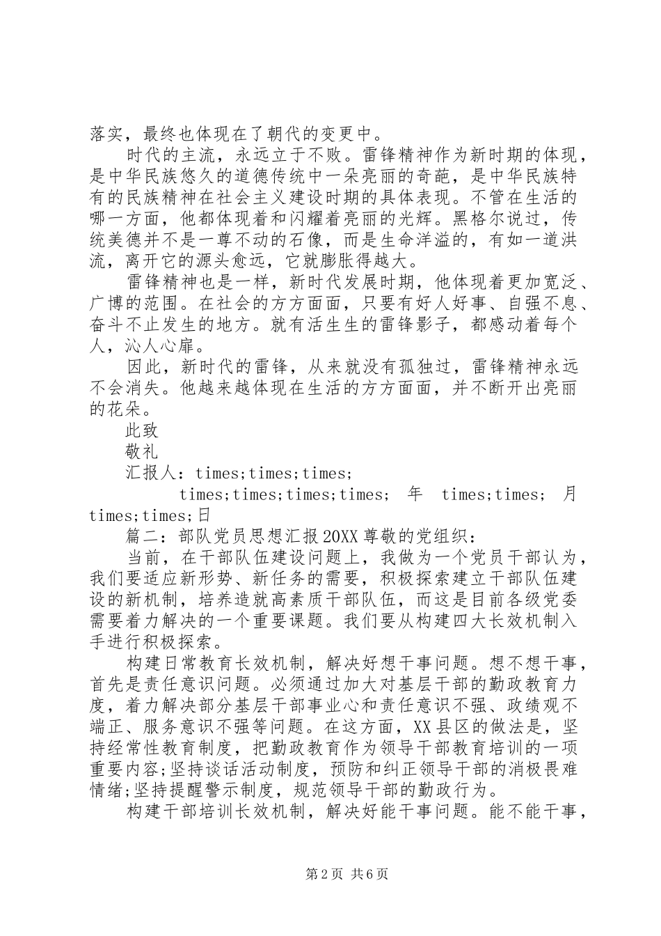 部队党员思想汇报详细版_第2页