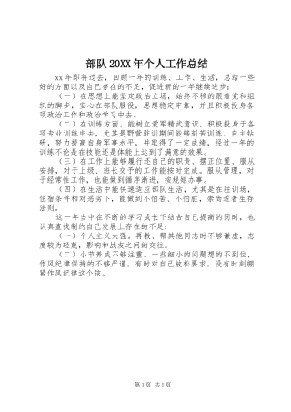 部队个人工作总结新版