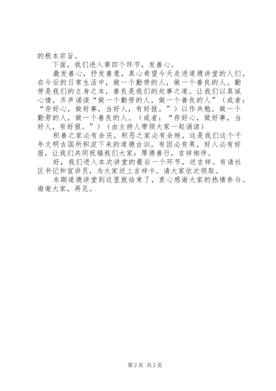 道德讲堂主持词_第2页