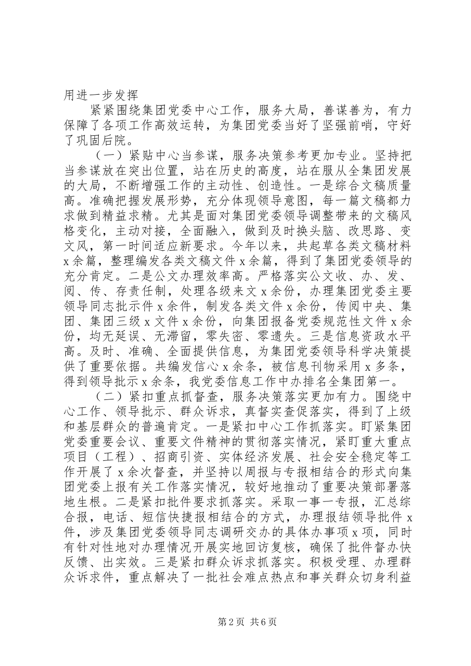 集团公司党委办公室工作总结_第2页