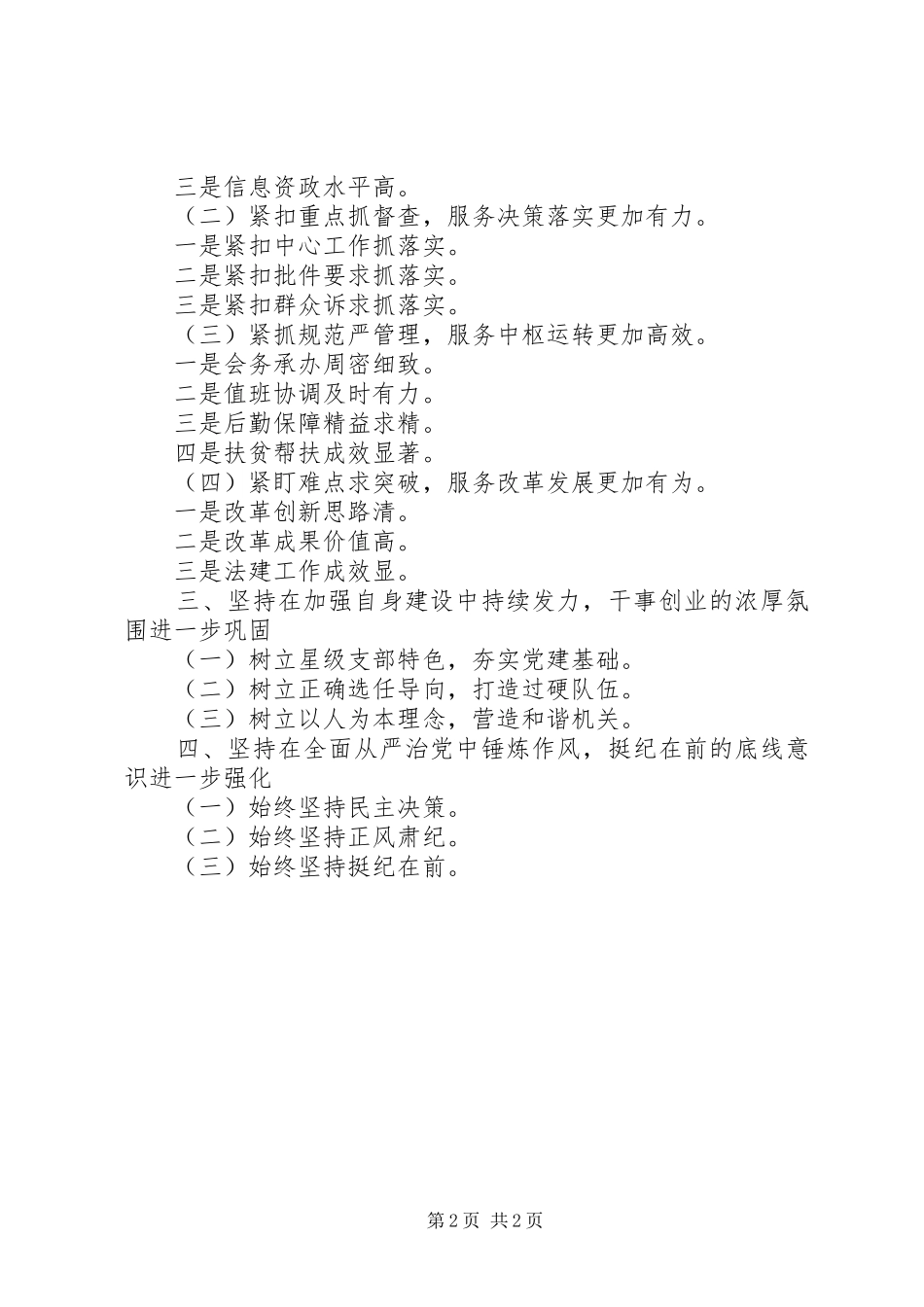 集团公司党委办公室工作总结新版_第2页