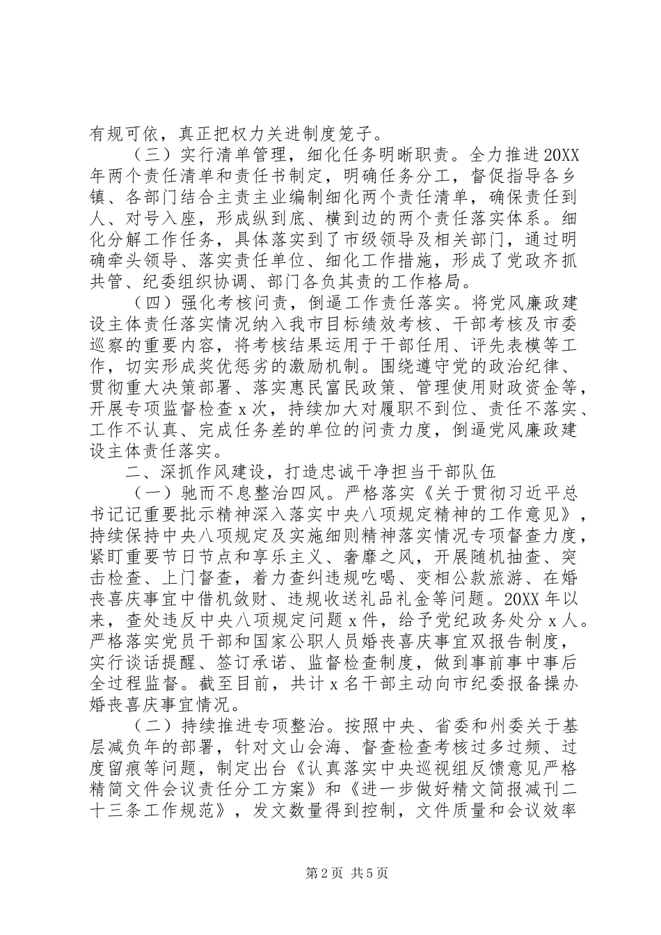 领导班子履行党风廉政建设主体责任情况报告_第2页