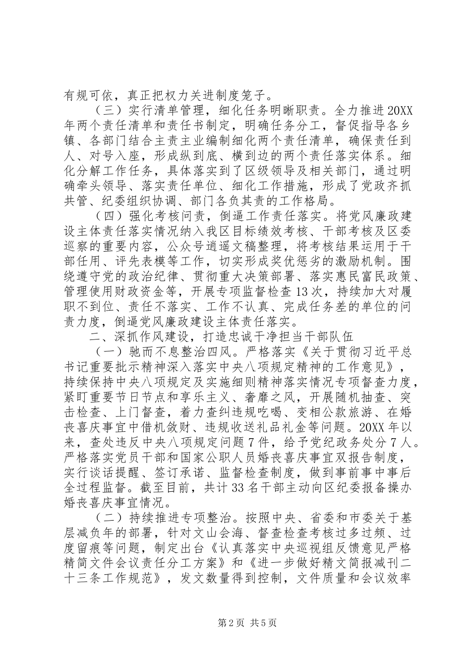 领导班子履行党风廉政建设主体责任情况的报告_第2页