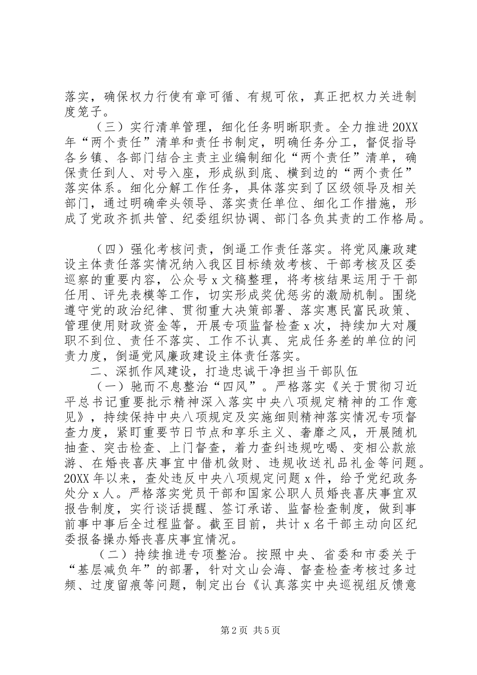 领导班子履行党风廉政建设主体责任情况的报告新版_第2页