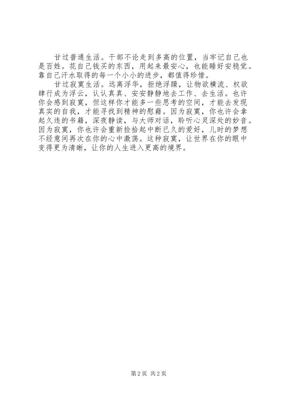 领导干部反腐倡廉心得体会_第2页