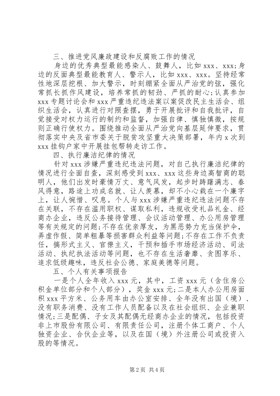 领导干部个人述责述廉报告新版_第2页